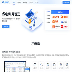 普云软件
