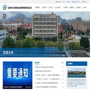 温州市公用集团