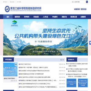 黑龙江省科学院智能制造研究所