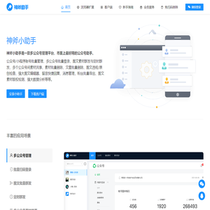 神斧小助手-公众号多账号管理插件-最好用的浏览器插件