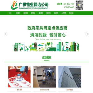 肇庆清洁_肇庆市广祥物业保洁有限公司