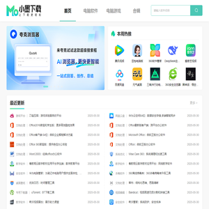 小墨下载-海量新鲜、热门的Windows软件免费下载