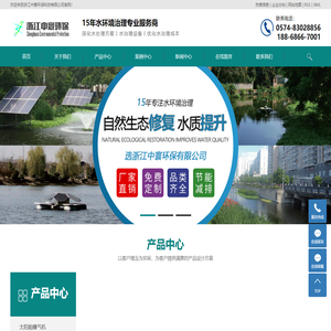 浙江中寰环保科技有限公司-喷泉曝气机,太阳能曝气机,曝气机,太阳能喷泉曝气机