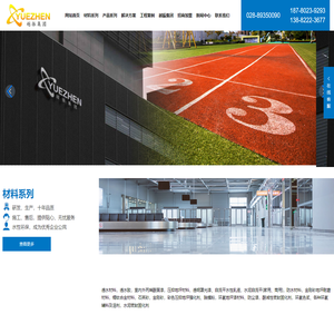 四川越振建设集团有限公司