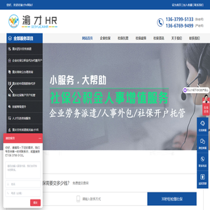 重庆社保代缴公司补缴公积金-重庆劳务派遣外包-渝才社保