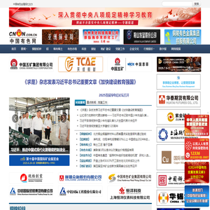 中国有色网
