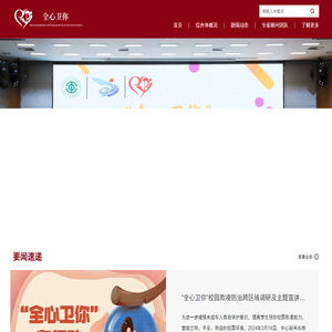 欢迎访问_“全心卫你”公益服务综合信息门户
