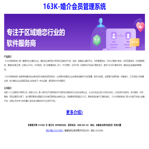 婚介会员管理系统、婚恋CMS系统-163K相亲系统