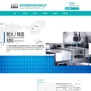 焦作鸽德新材料股份有限公司