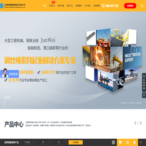 钢丝绳_钢丝绳索具_缆绳_起重配件-上海君威钢绳索具股份有限公司