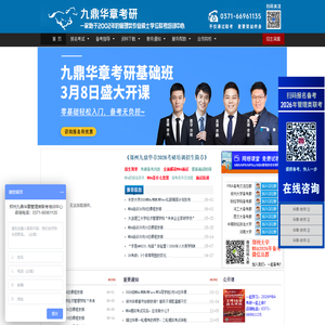 郑州MBA培训|华章MBA培训|MBA辅导中心―MBA培训网