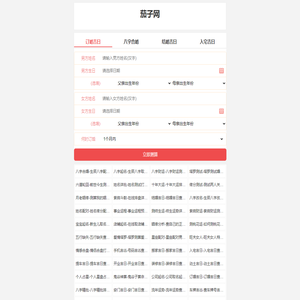 订婚吉日-订婚吉日查询-订婚吉日测算-茄子网