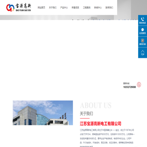 江苏宝源高新电工有限公司