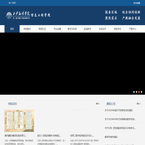 西安翻译学院信息工程学院