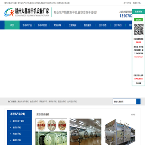 赣州大昌设备首页-冻干机,真空冷冻干燥机,食品果蔬冻干机