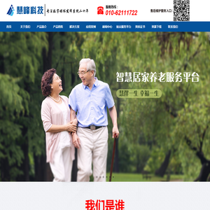 北京慧峰科技股份有限公司