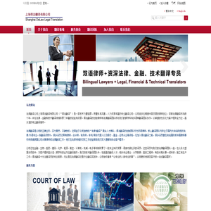 法律翻译公司|双语律师+资深法律译员-上海得法翻译有限公司