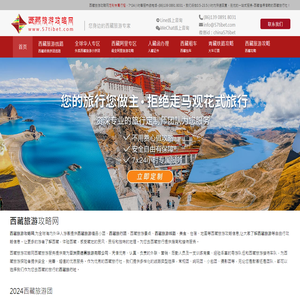 西藏旅游，西藏旅行社推荐，西藏旅游线路价格-西藏旅游攻略网