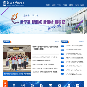 聊城大学研究生处