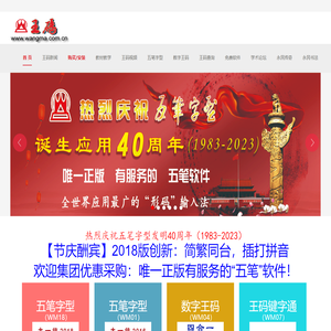 王码