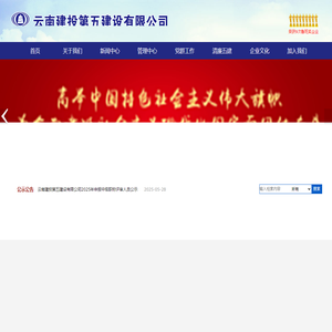 云南建投第五建设有限公司