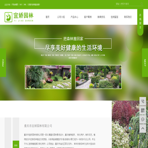 重庆植物租摆_重庆植物租赁_重庆园林景观设计-重庆市宜娇园林有限公司