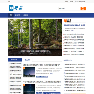 考易 - 专注成人各种职业考试的网站
