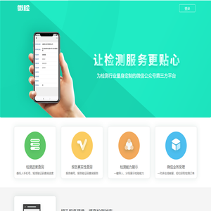微检检测查询