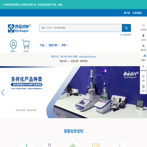 西亚试剂|化学试剂|试剂-www.xiyashiji.com