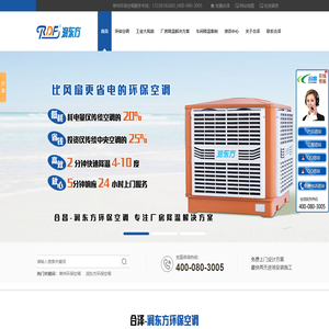 常州环保空调|厂房降温设备|工业冷风机|润东方环保空调厂家-合泽冷风机
