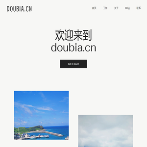 欢迎来到 doubia.cn