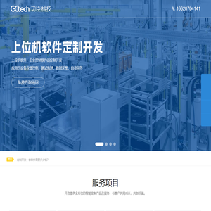 东莞市功臣智能科技有限公司-做好用的工业自动化软件