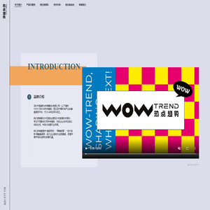 WOW-TREND 热点趋势 | 关于我们