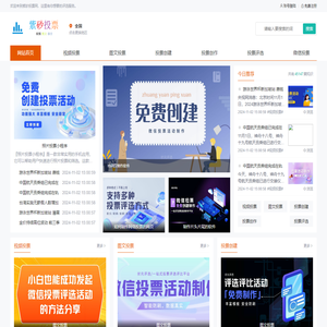 紫砂投票_一个免费的视频图文评选发布平台