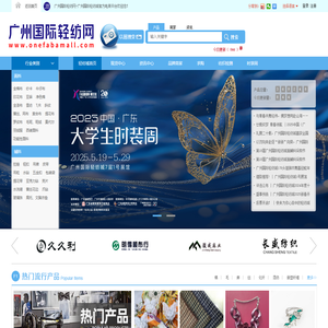 广州国际轻纺网-广州国际轻纺城官方电商平台
