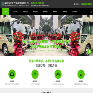 深圳商务租车公司-大巴租赁-考斯特租赁-中港包车-旅游租车-深圳市深旅汽车租赁有限公司