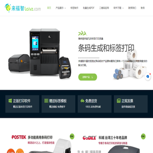 来福智条码 – 标签纸和热敏打印纸生产型企业_联印通.来福智条码是专业的条码打印耗材生产企业