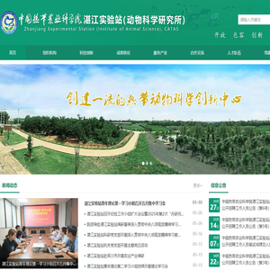 湛江实验站 首页
