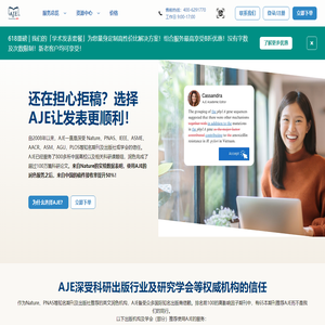 AJE 美国期刊专家-Nature期刊推荐品牌_SCI论文润色_学术论文翻译英文润色专业机构