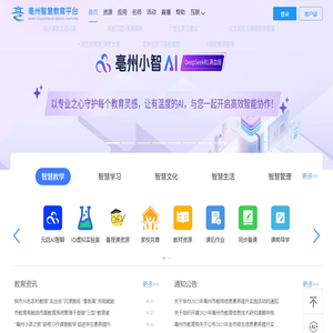 亳州智慧教育平台