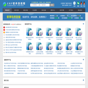 ERP软件系统_行业ERP管理平台_企业ERP管理系统