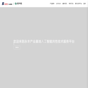 共性技术服务平台