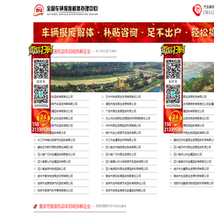 全国车辆报废解体中心