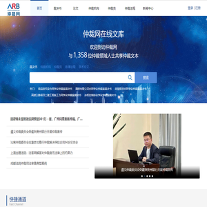 仲裁网
