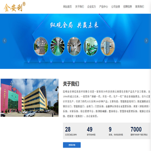 安全防护_昆明金安利信息技术有限公司_安防