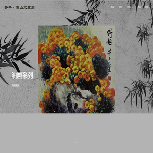 福猴·周芳·芳子·看山水云间