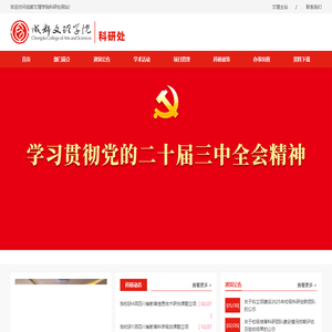 成都文理学院-科研处
