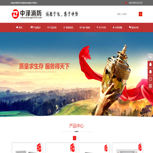 陕西中泽消防科技有限公司