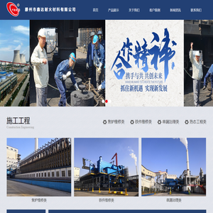 焦炉维修工程-耐火材料-滕州鑫达公司-山东铭朗窑炉工程有限公司-焦炉维修工程-耐火材料-滕州鑫达公司-山东铭朗窑炉工程有限公司