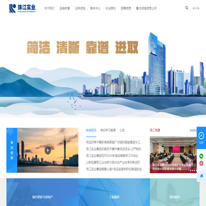 珠江实业集团有限公司